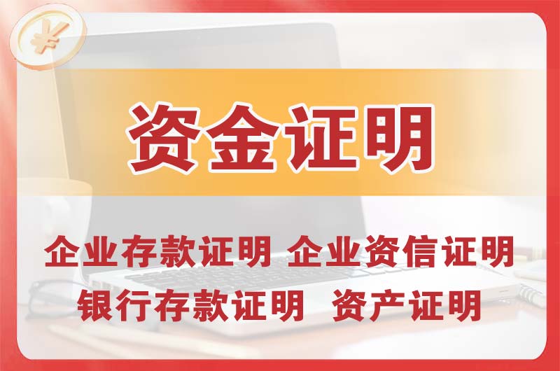 武清银行存款证明