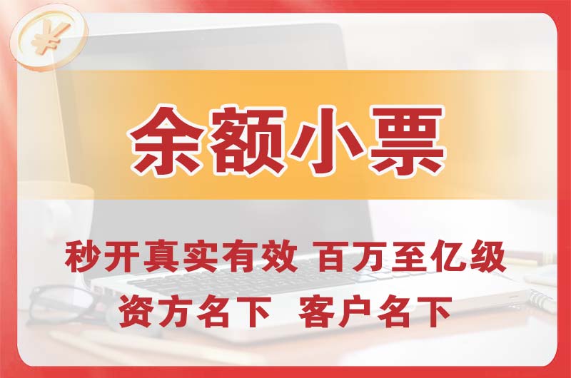 武清余额小票